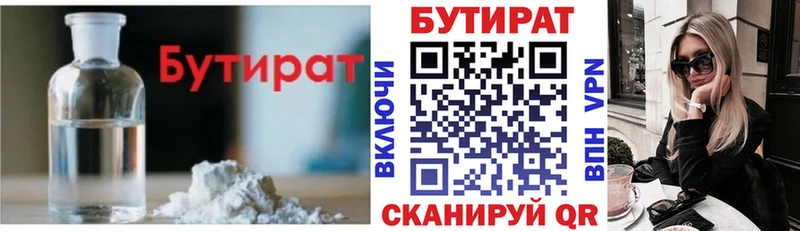 Бутират оксана  Купить где  Семёнов 